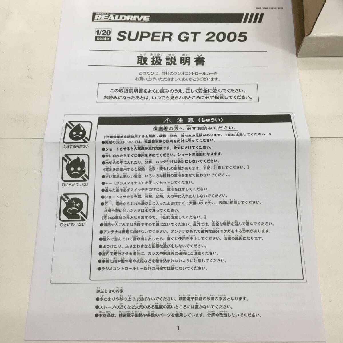 【1円～】ラジコンカー REALDRIVE ダイナシティ トムス スープラ(SUPER GT 2005) オートバックス SUPER GT 車 ラジコン【中古品】の画像7