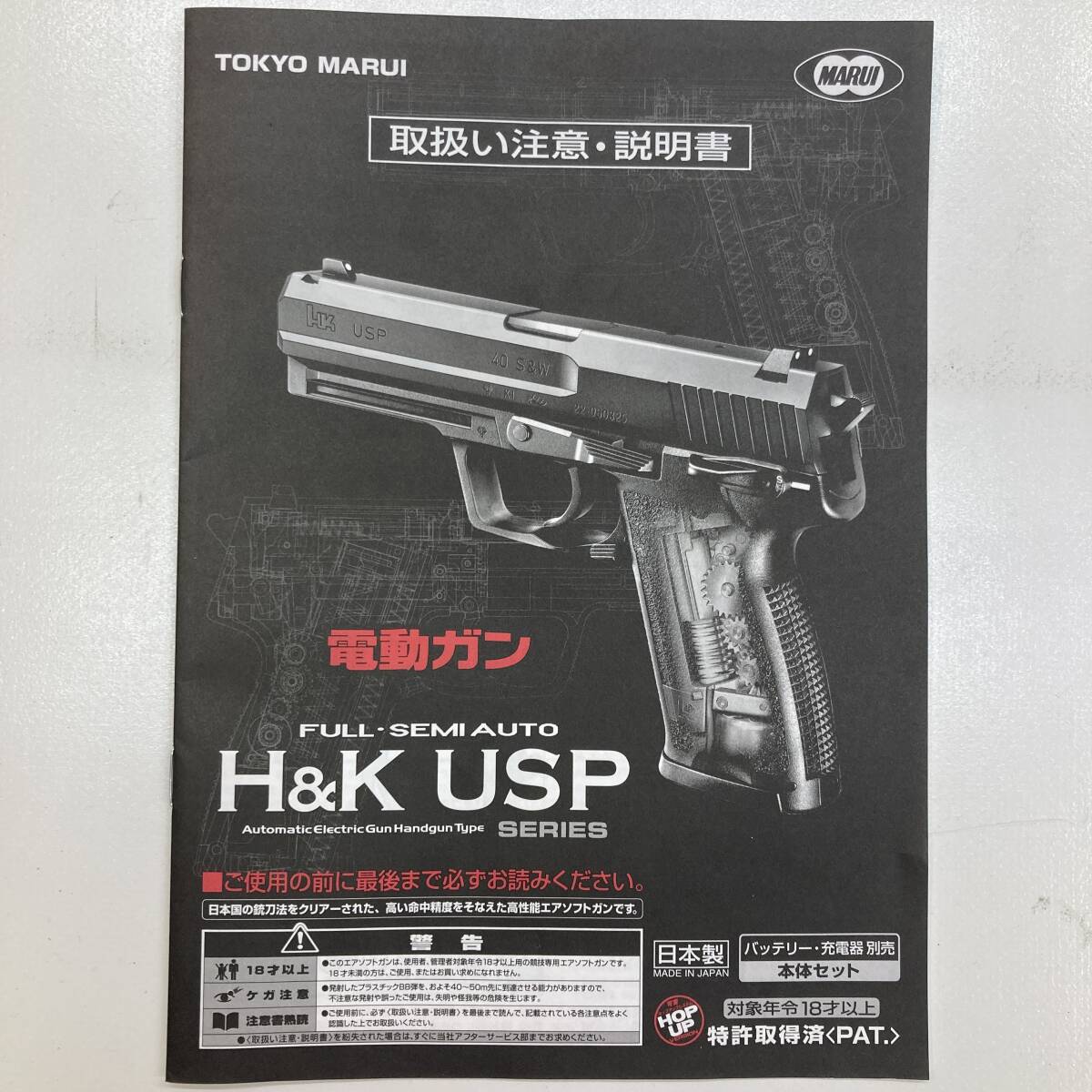 [1 jpy ~] Tokyo Marui electric gun H&K USP CALIBER.40S&W hand gun military TOKYO MARUI[ operation not yet verification / present condition goods ]
