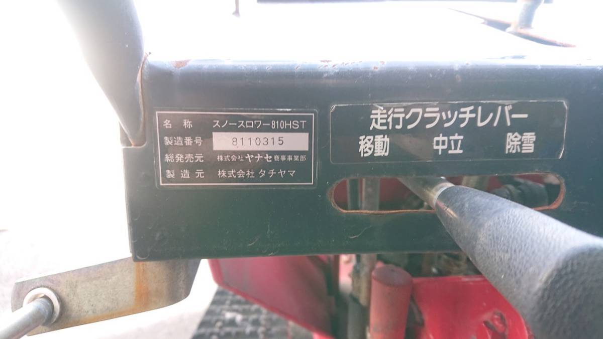  snowblower parts * used parts! "Yanase" snowblower parts 810HST fuel tank ②tachiyama made engine MODEL185437