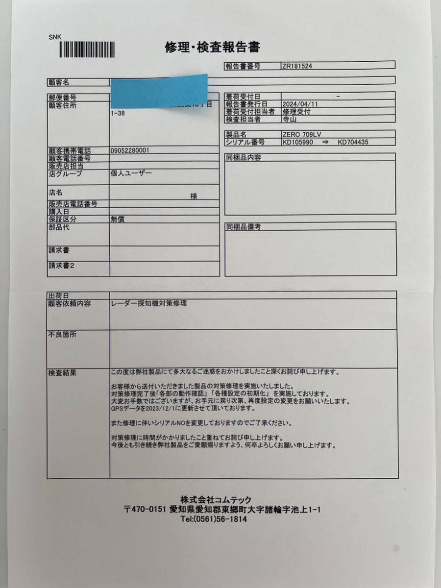 レーダー&レーザー探知機　コムテック　ZERO 709LV_画像4