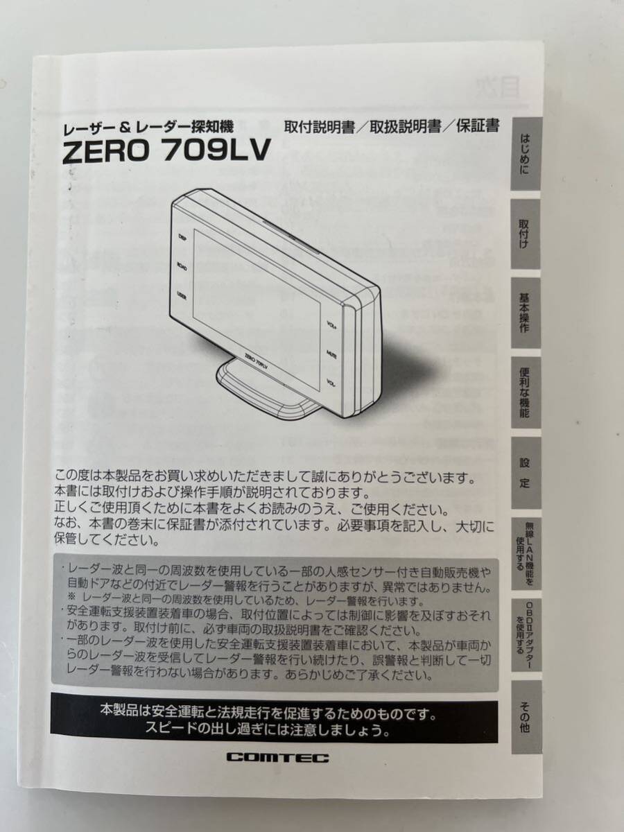 レーダー&レーザー探知機　コムテック　ZERO 709LV_画像9