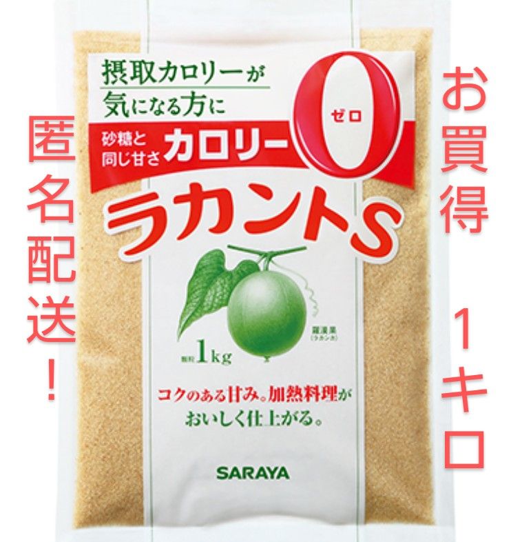 ラカントS 顆粒 1kg (薄いブラウン色)  匿名発送します