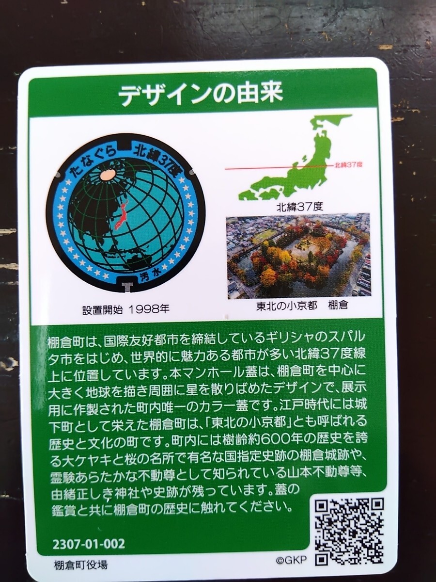  manhole card Fukushima prefecture shelves . block (2307-01-002)
