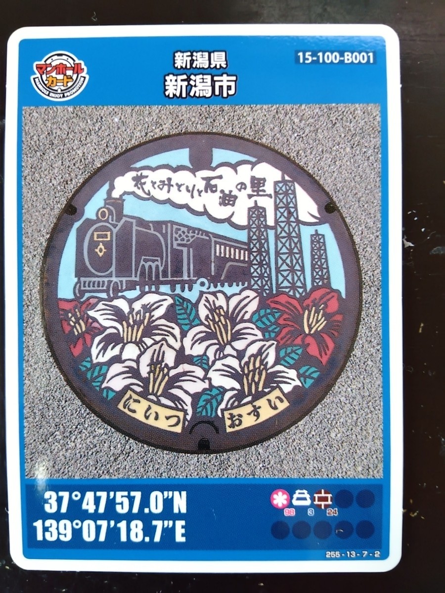  manhole card Niigata prefecture Niigata city (1712-01-005)