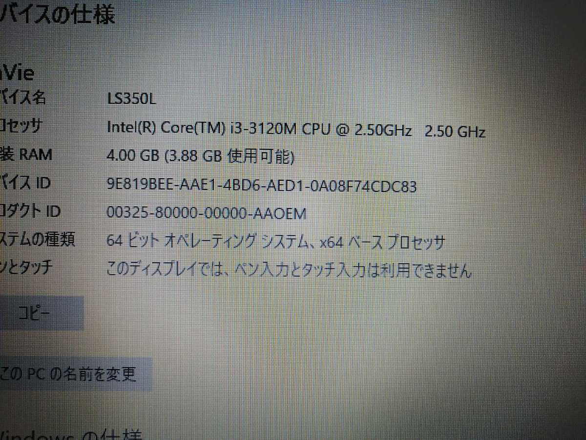 綺麗・格安◆15.6インチ NEC LaVie LS350/L (i3-2.5Hz) 4GB 大容量750GB 無線lan ブル－レイドライブ Windows10&office365◆_画像3