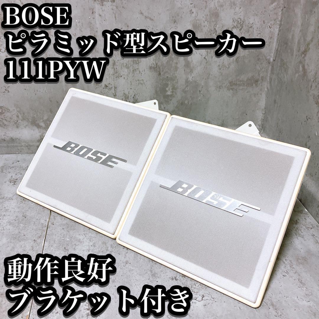 希少】BOSE スピーカー 111PYW ホワイト ブラケット付き 希少】BOSE スピーカー 111PYW ホワイト ブラケット付き