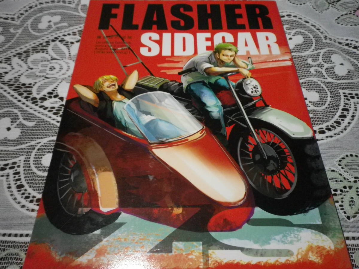 ゾロサン【FLASHER SIDECAR】テメコラ/シモノゲマルゲ 106p 漫画_画像1