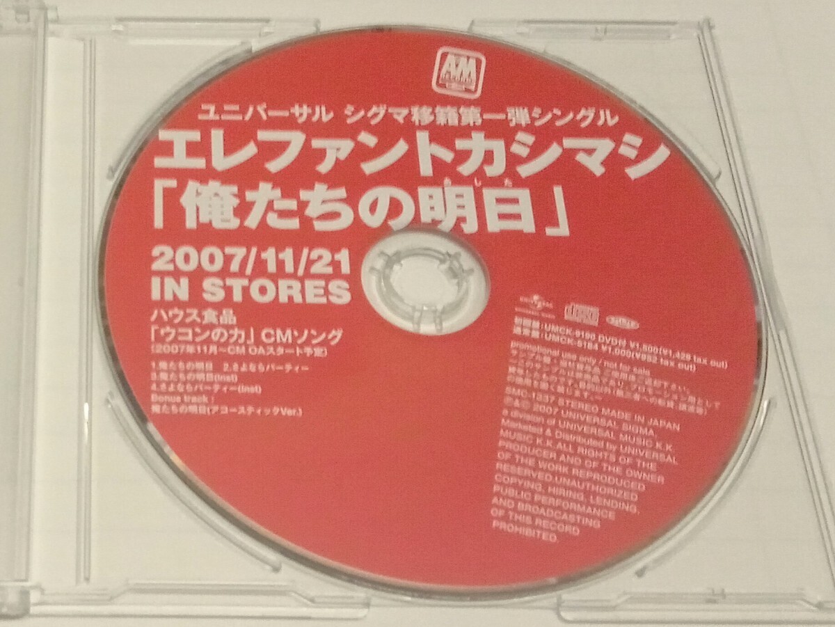 【プロモーション盤】 エレファントカシマシ 『俺たちの明日』 特殊盤面 非売品 レア 貴重 エレカシ 宮本浩次 Mr.Children 桜井和寿_画像1