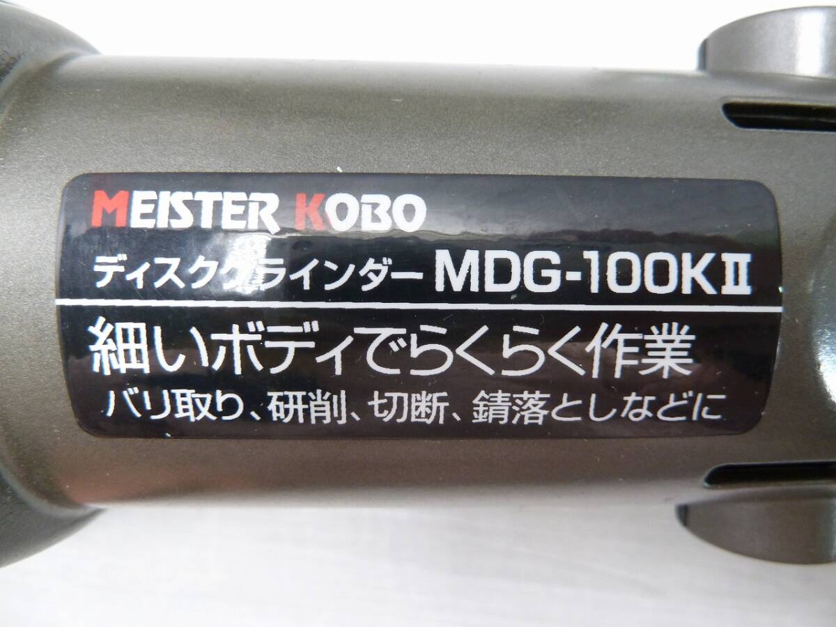 ＠スリムボディ ディスクグラインダー コーナン商事株式会社 品番525‐503 100㎜DISC GRINDER MDG-100KⅡ DIY専用 工具 機械_画像7