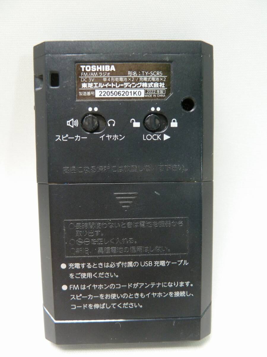 ＠TOSHIBA 東芝 TY-SCR5 FM/AMラジオ 2022年製 1個 / ELPA AM/FMポケットラジオ ER-P26F 1個 合計2個セット 携帯ラジオ 単４電池2本使用の画像7