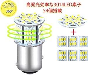 HooMoo 3014MD (S25 1157 BAY15D P21) LEDバルブ S25 ダブル 汎用 変換 超高輝度 54連の画像4