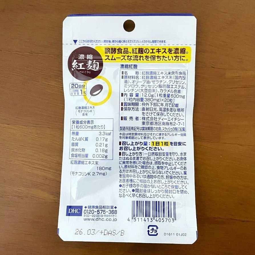 DHC 濃縮紅麹 20日分×6袋