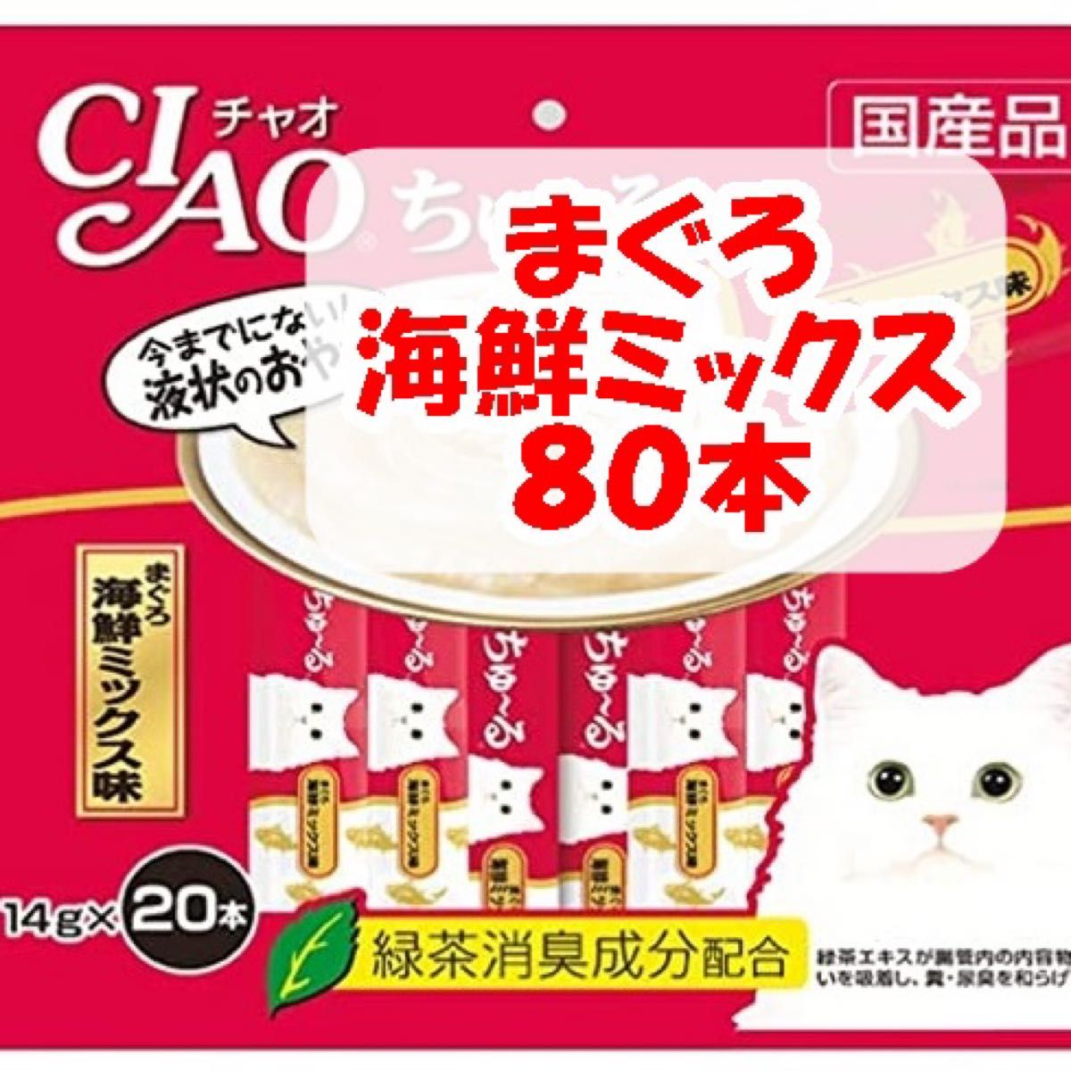 チャオ ちゅ～る  4袋 計80本 まぐろ海鮮ミックス 国産 いなば 猫用 おやつ ちゅーる ペットフード ちゅーる