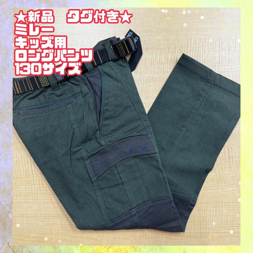 ★新品★ MILLET ミレー キッズ 130 パンツ グリーン カーキ ズボン_画像1