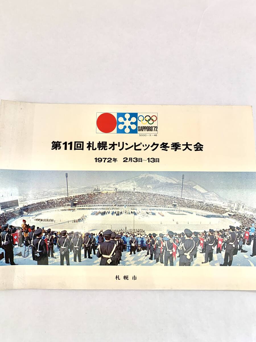 1972年冬季オリンピック資料の画像4