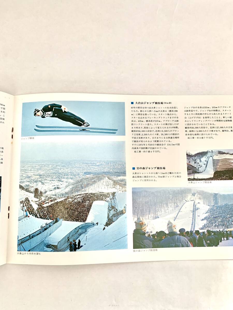 1972年冬季オリンピック資料の画像5