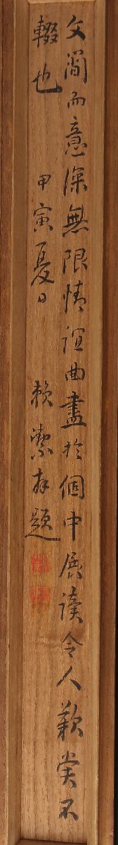 【深和】頼山陽 書状軸装 岡本豊彦 文化十一（1814）年十二月十五日付 頼潔極 真筆（近世古文書 漢詩人 四条派 書翰）