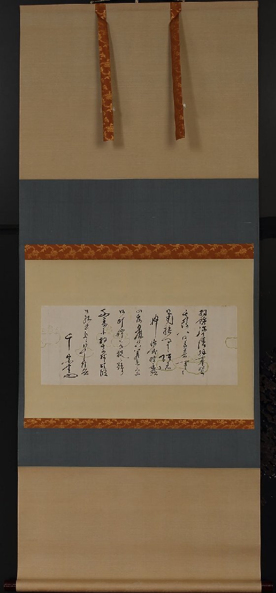 [ deep peace ] jpy talent ... axis equipment [.... type ... writing ] Taisho four (1915) year six month genuine writing brush ( hanging scroll .. now day . thousand ... talent . Urasenke paper shape modern times old document )