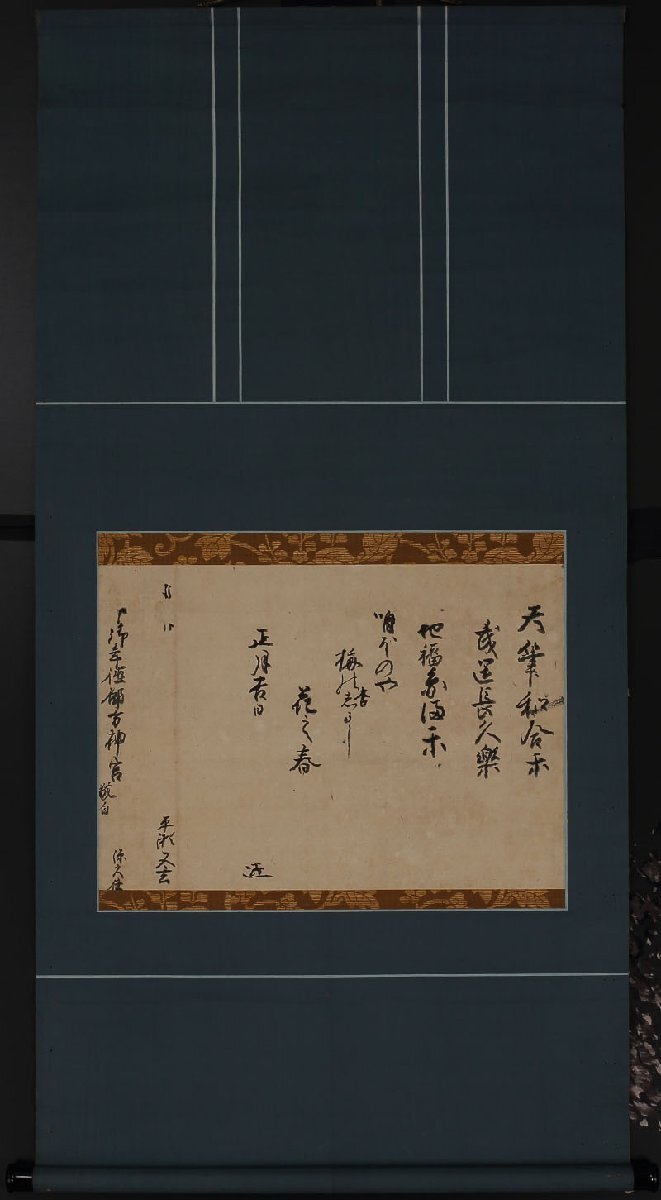 【深和】坂上宗清 一字横物「寿」・平瀬又玄 発句入書状軸装 双幅 千草屋・平瀬家旧蔵品 真筆（大坂 豪商 俳人 平瀬露香 近世古文書 伊丹）の画像4