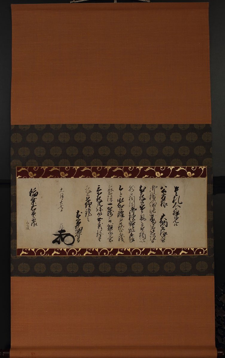 【深和】本多正珍 老中奉書軸装 稲葉泰通宛 宝暦七（1757）年十一月廿七日付 真筆（幕臣 臼杵藩 藩主 近世大名 近世古文書 書状 八代蜜柑）の画像2