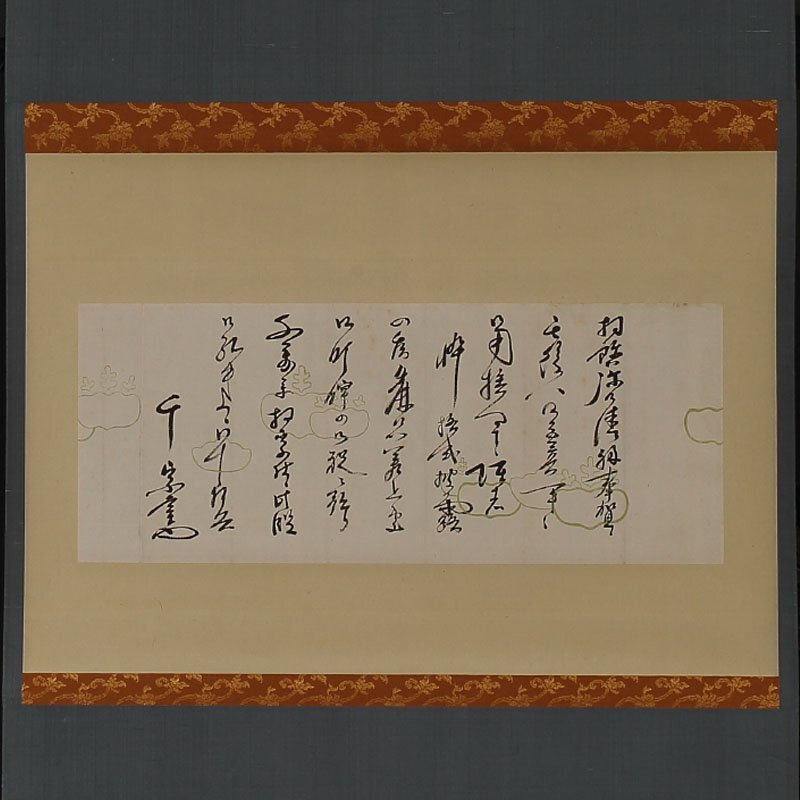 [ deep peace ] jpy talent ... axis equipment [.... type ... writing ] Taisho four (1915) year six month genuine writing brush ( hanging scroll .. now day . thousand ... talent . Urasenke paper shape modern times old document )