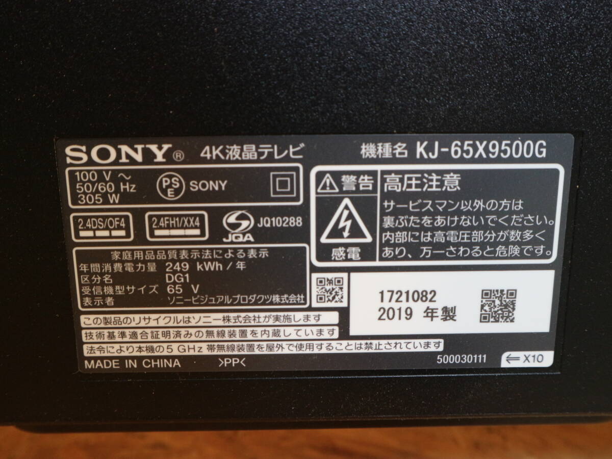 SONY/ソニー BRAVIA/ブラビア 4K液晶テレビ KJ-65X9500G 65型 2019年製 外付けHDD付 純正スタンド有り 宮城県から 引き取り可能の画像6