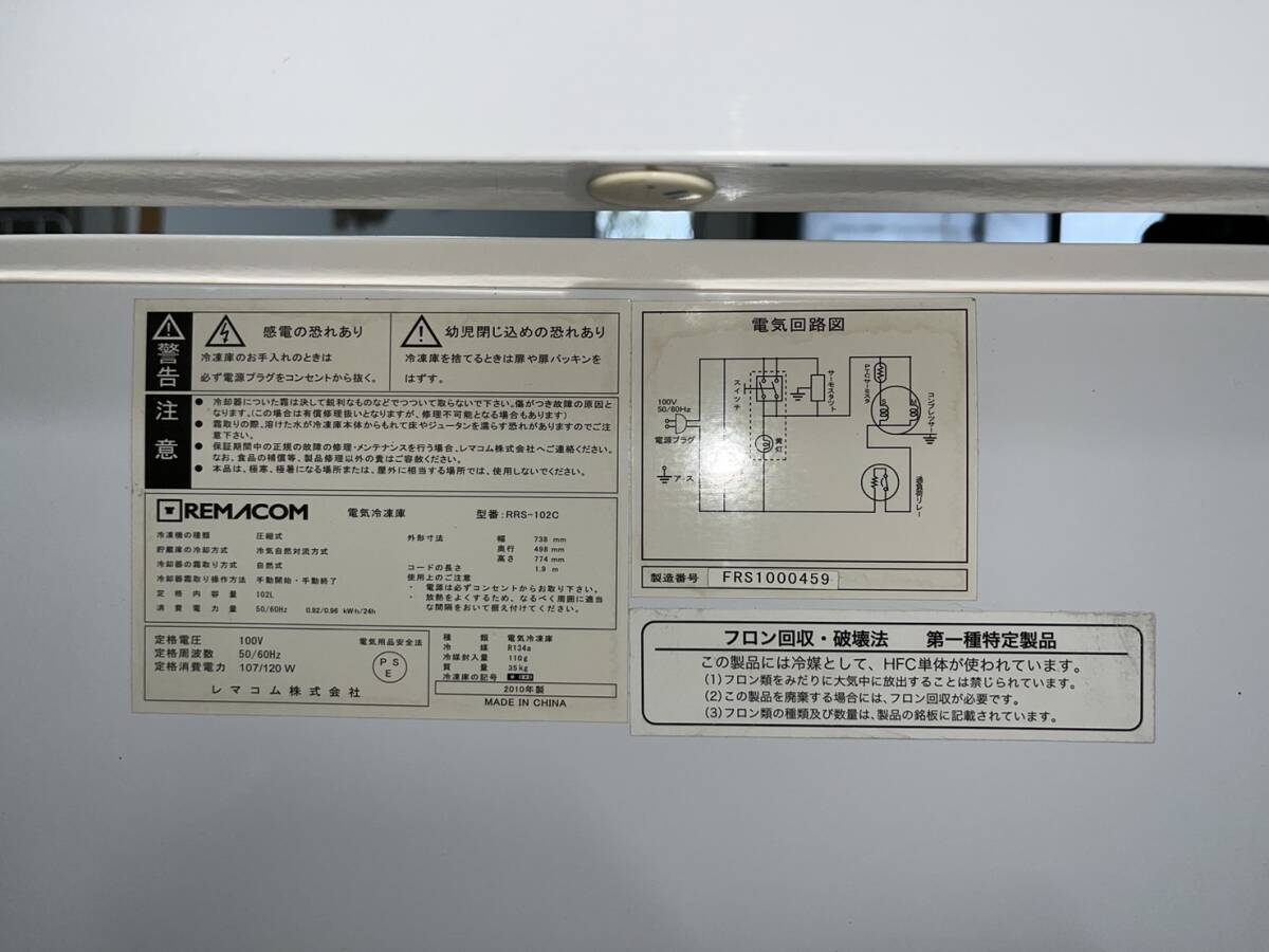 ★ レマコム RRS-102C 電気冷凍庫【直接引取り限定】動作確認済み ★の画像5