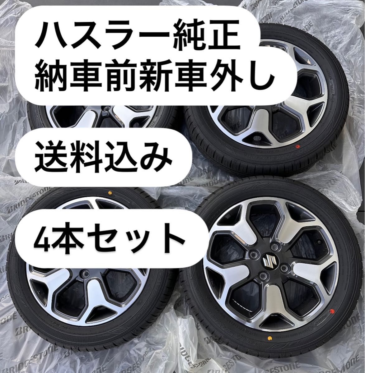 スズキハスラー純正ホイールセット ありがた - タイヤ・ホイール スズキハスラー純正ホイールセット ありがた - タイヤ・ホイール