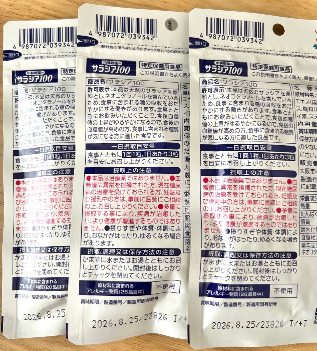 小林製薬　サラシア100 20日分×3袋