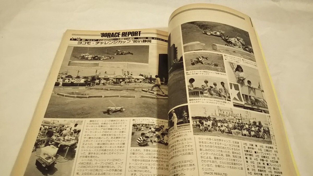 [ radio-controller magazine 1990 year 7 month number ] Tommy TXB/ Intruder, Kyosho ultima Pro,shuma carp ro cat, Shizuoka hobby show 