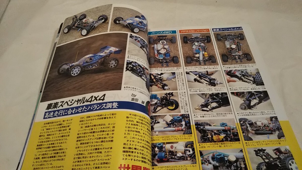 [ radio-controller magazine 1988 year 7 month number ]88 Lee ti springs Inter National wide slope regular beautiful, car comfort special 4×4,AYK boost, Kyosho bar nz