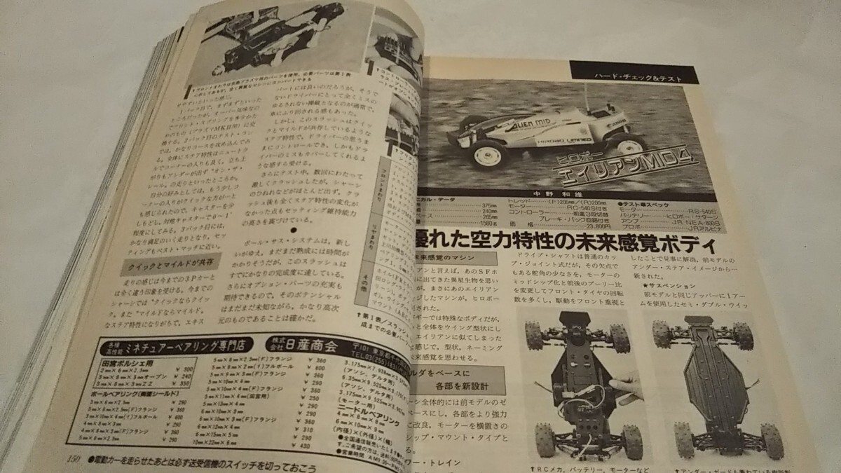 《車情報多数》［ラジコン技術1987年2月号］電波実験社坏、京商プラズマMKⅢ KS‐2 ワークスバージョン、技研モデル スラッシュ、の画像5