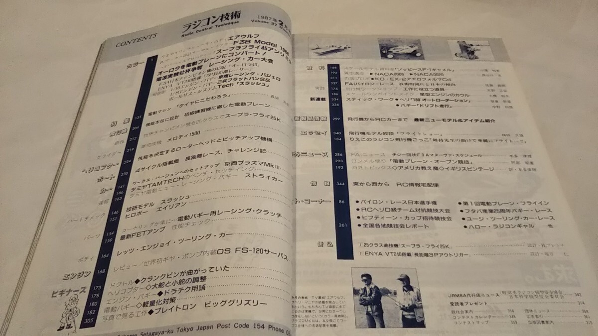 《車情報多数》［ラジコン技術1987年2月号］電波実験社坏、京商プラズマMKⅢ KS‐2 ワークスバージョン、技研モデル スラッシュ、の画像8