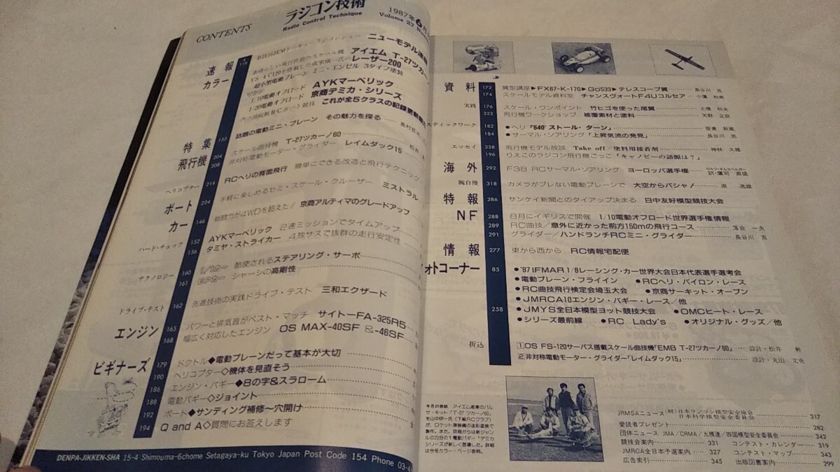 《車情報多数》［ラジコン技術1987年6月号］AYKマーベリック、プレイトロン ビッグイーグル/未発売、京商アルティマ オプション レビューの画像8