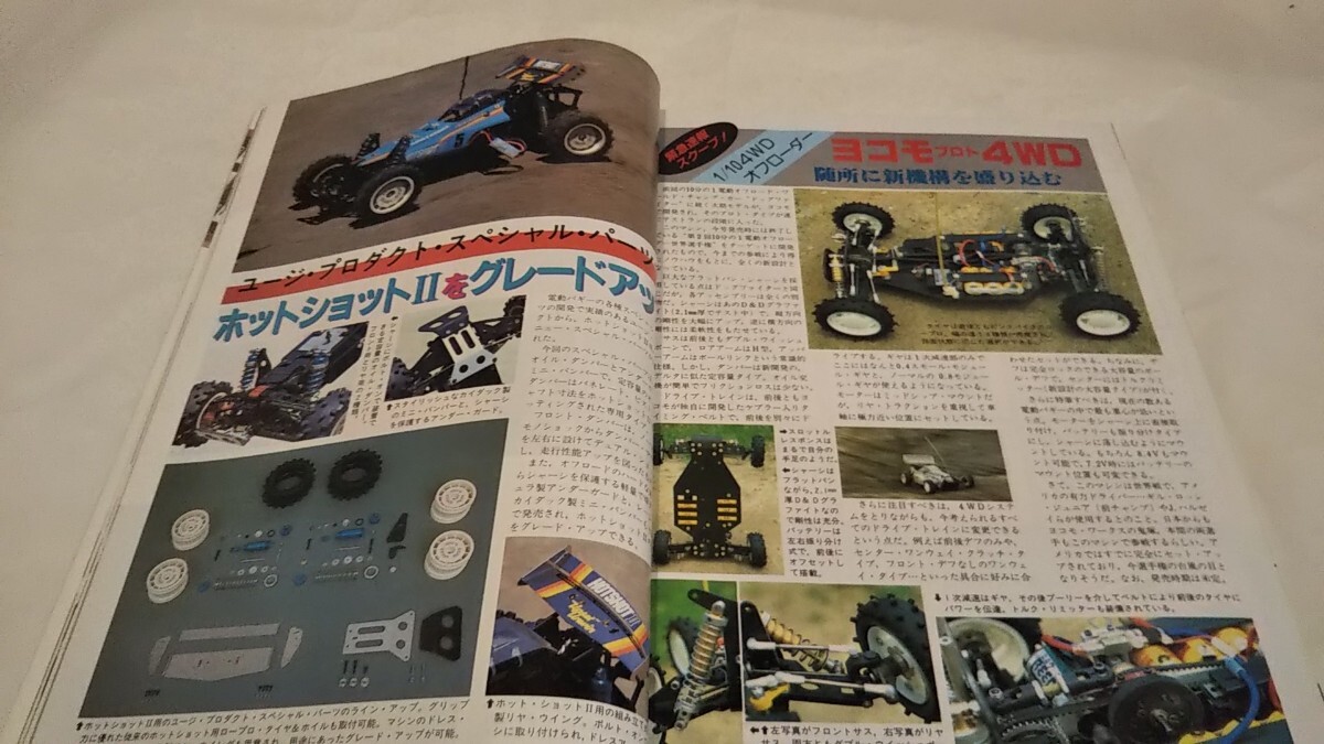 《車情報多数》［ラジコン技術1987年9月号］1/8世界選手権、オプティマ ミッド化コンバージョン、PBミニマスタング、エイリアンミッド4SSの画像3