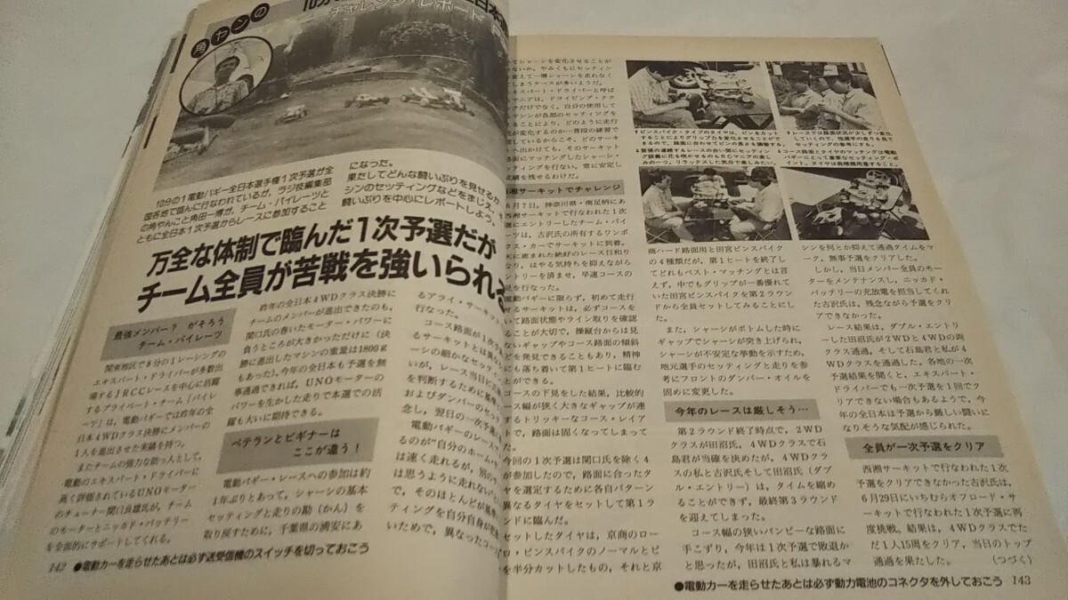 《車情報多数》［ラジコン技術1987年9月号］1/8世界選手権、オプティマ ミッド化コンバージョン、PBミニマスタング、エイリアンミッド4SSの画像7