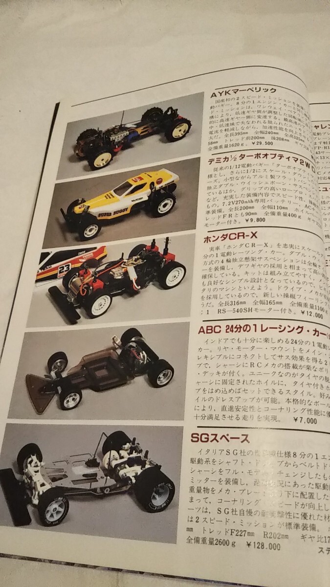 《車情報多数》［ラジコン技術1987年6月号］AYKマーベリック、プレイトロン ビッグイーグル/未発売、京商アルティマ オプション レビューの画像3