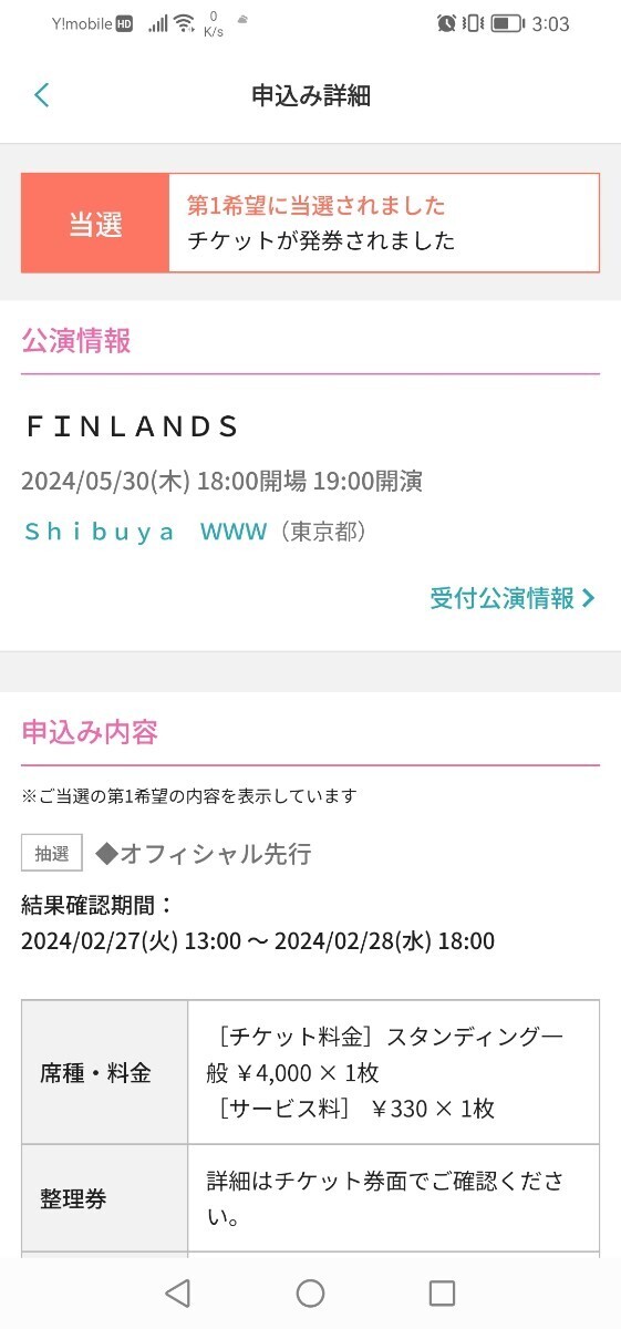 ライブ チケット FINLANDS 100世紀TOUR 5月30日 東京 渋谷 Shibuya WWW 1枚 フィンランズ 塩入冬湖の画像5