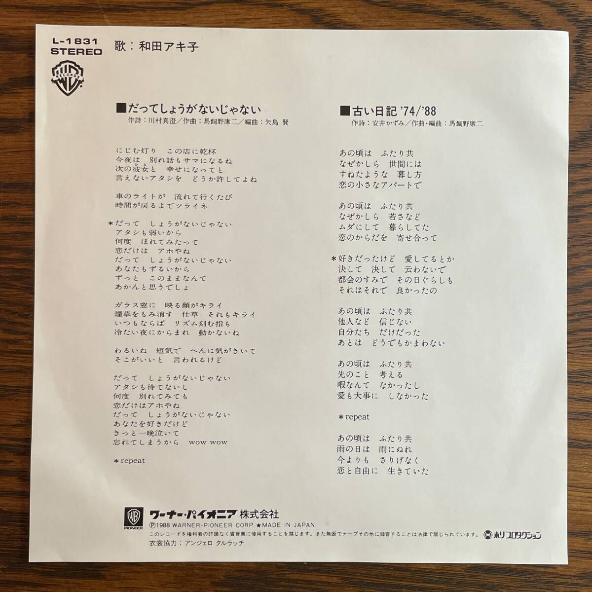 【見本盤EP】和田アキ子 - だってしょうがないじゃない [L-1831] 古い日記'74/'88 白ラベル 非売品 プロモ Promo_画像3