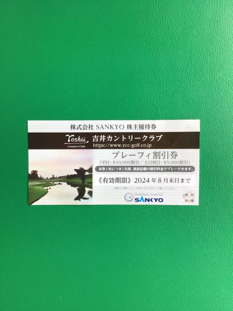 【送料無料】吉井カントリークラブ　プレーフィ割引券_画像1