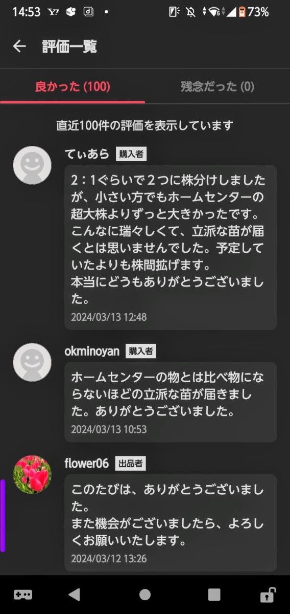 数々の好評価　感動をお届け　夢を語れ　オーガニック菜園