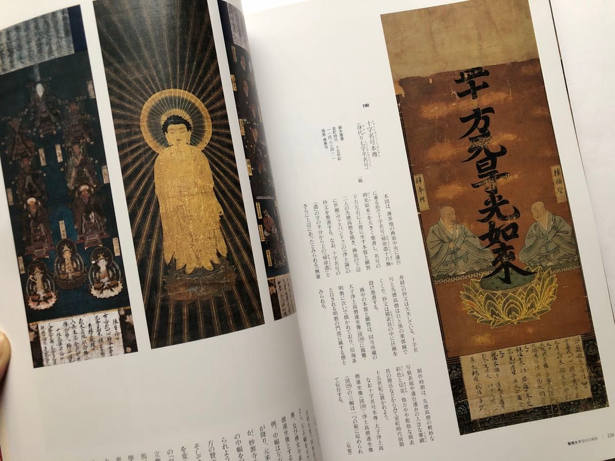 聖徳太子展 図録 国宝 文化財 屏風 絵 彫刻