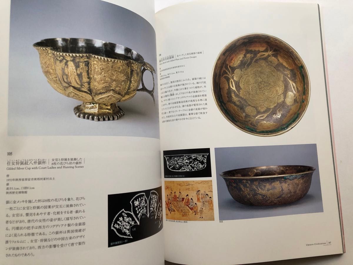 世界四大文明 中国文明展 図録　文化財　美術　芸術