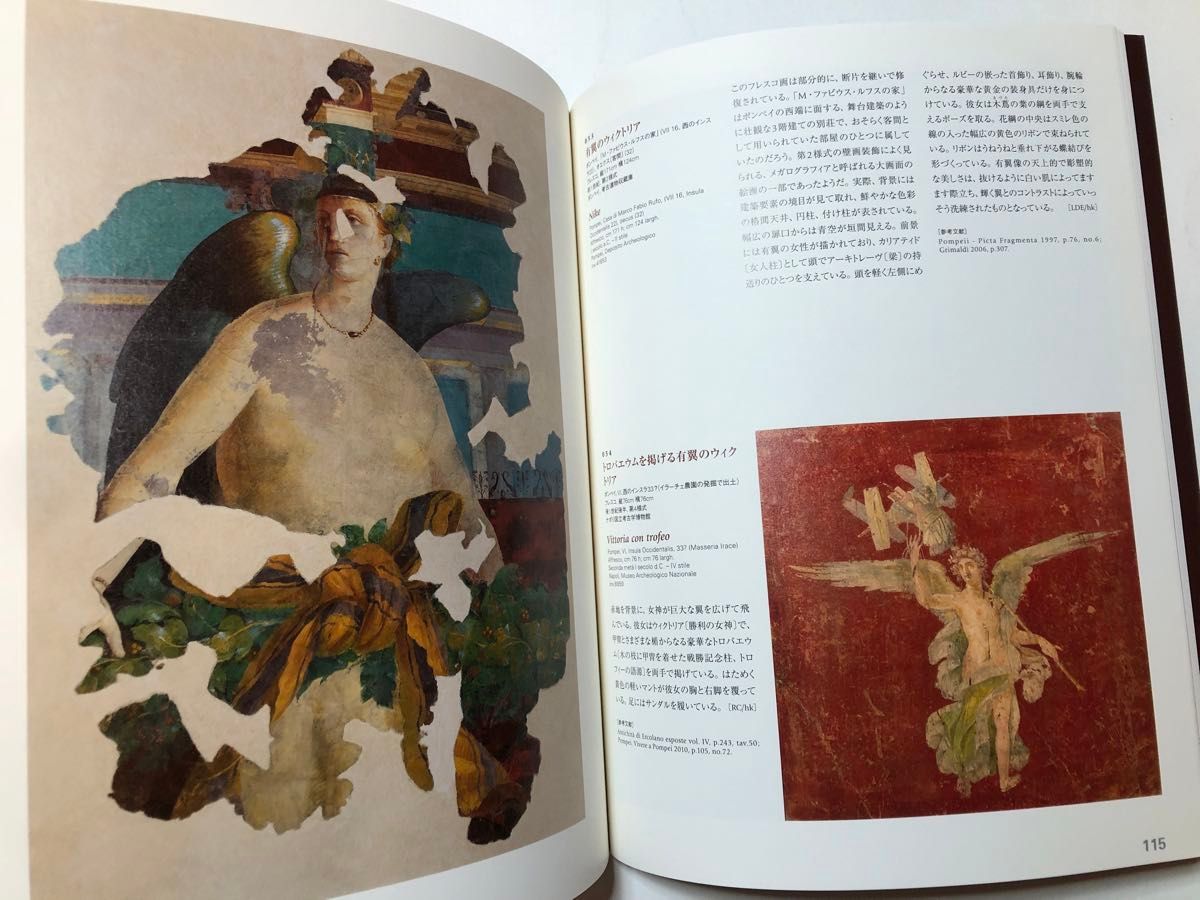 世界遺産　ポンペイの壁画展　図録　画集　芸術　美術