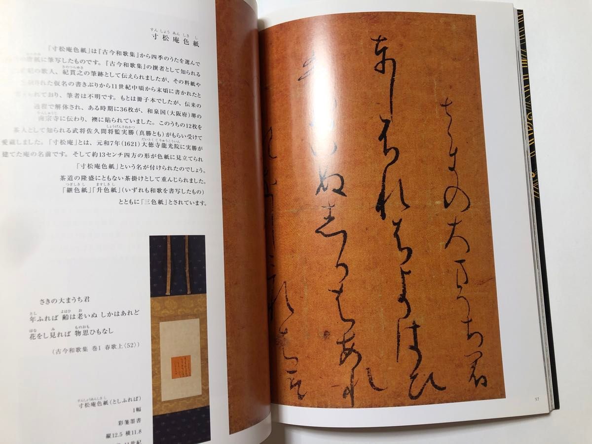 東京国立博物館　日本美術五十選　図録　美人画　日本画　山水画