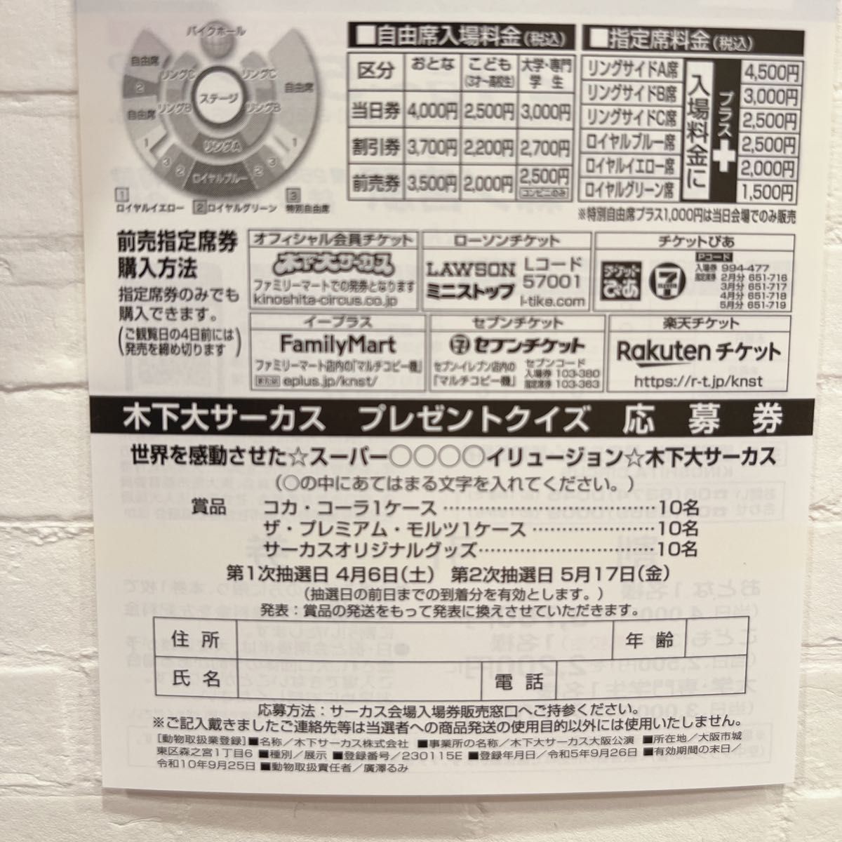 【残りわずか】木下大サーカス★平日無料招待券 2枚 大阪森ノ宮公演チケット＋応募券付き割引券1枚（1枚で4名様まで割引可）