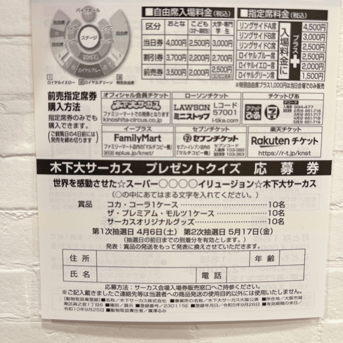 【この2枚でラストです】木下大サーカス★平日無料招待券 2枚 大阪森ノ宮公演チケット＋応募券付き割引券残ってる分全て送ります♪