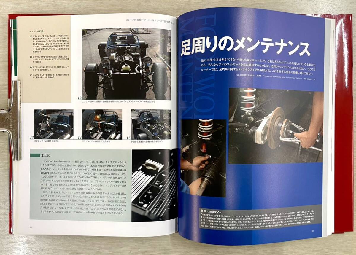 新品未読本 B本 ケーターハム スーパーセブン オーナーズバイブル CATERHAM SUPERSEVEN OWNER'S BIBLE オーナーズマニュアル 送料込の画像9