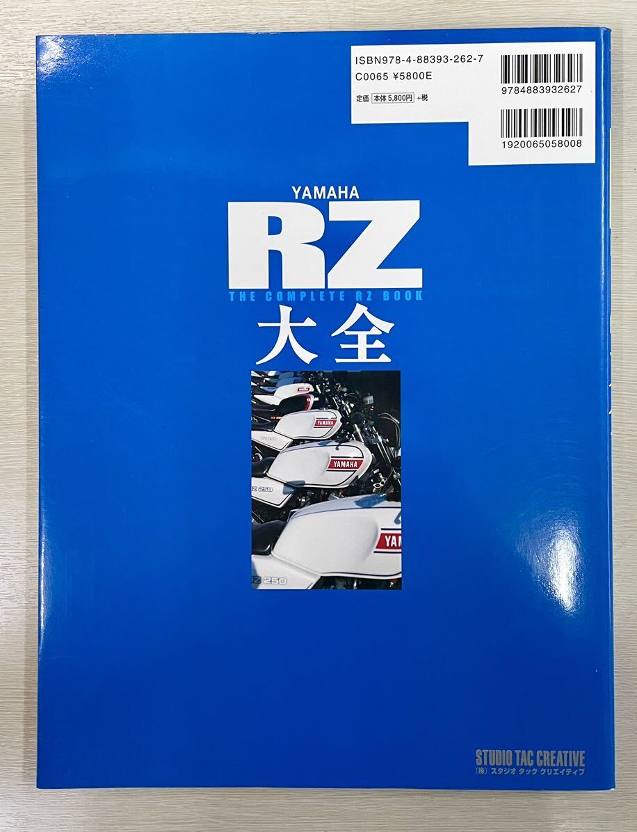 ヤマハ RZ大全 新品未読本 The Complete RZ Book RZ250 RZ350 RZ250R RZ350R RZ250RR RZ350RR 2ストローク メンテナンス 送料込の画像9