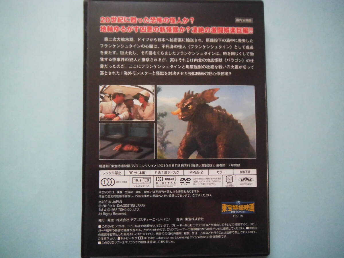 美品 ＤＶＤ 東宝特撮映画 デアゴ版 フランケンシュタイン対地底怪獣 通巻１７号 高島忠夫 水野久美 出演の画像2